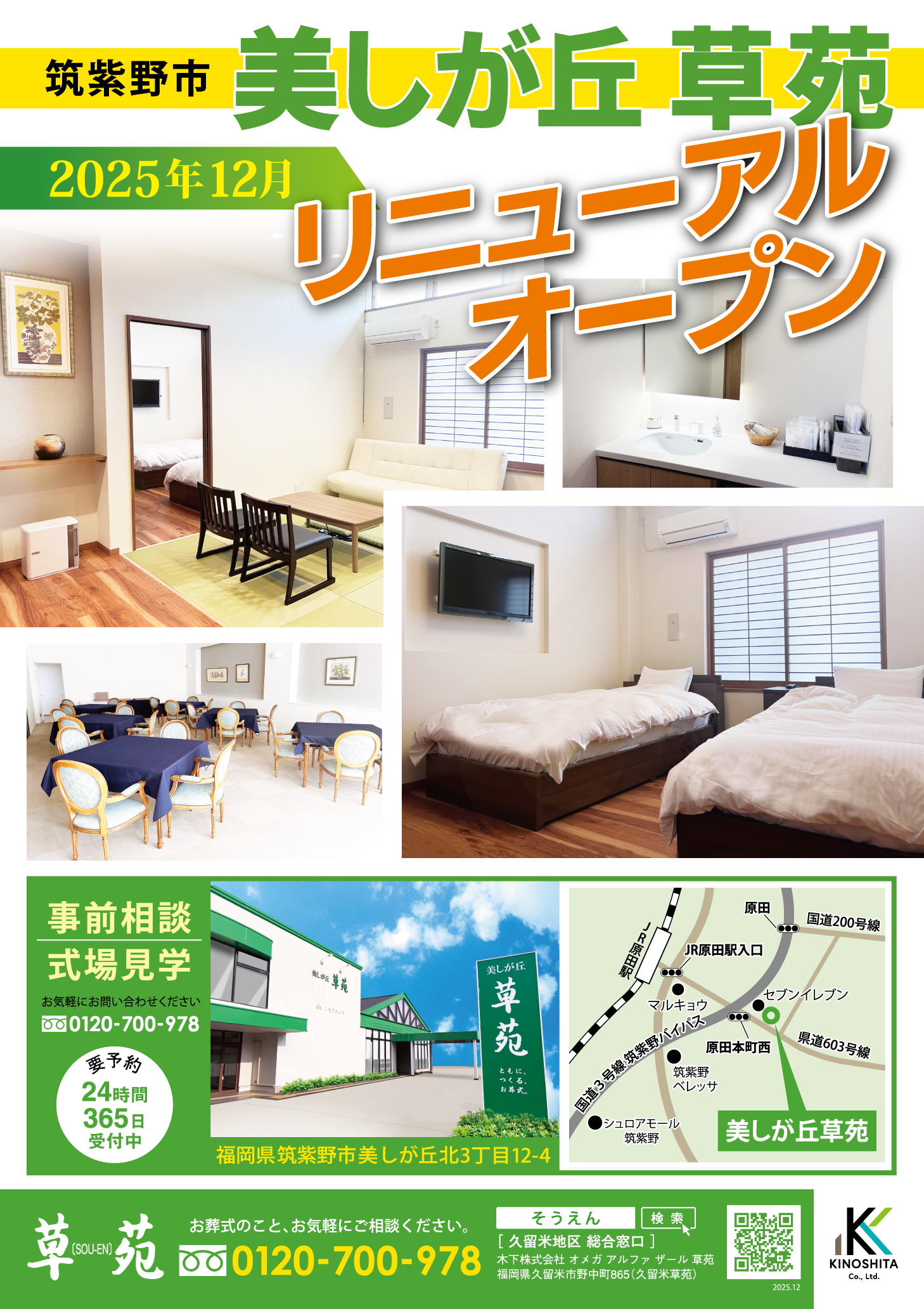 筑紫野市「美しが丘 草苑」リニューアルオープンのお知らせ｜お知らせ