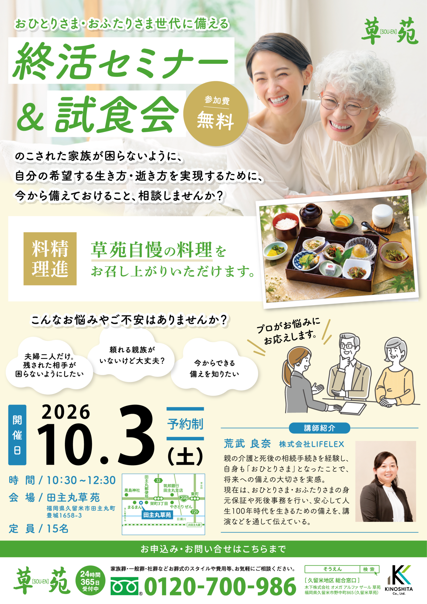 終活セミナー＆試食会